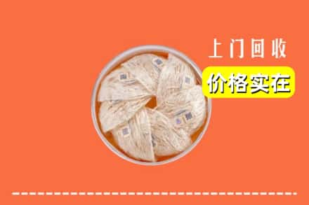 武威市天祝回收燕窝
