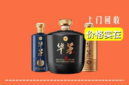 武威市天祝回收华茅酒