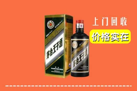 诚信求购:武威市天祝高价回收王子酒